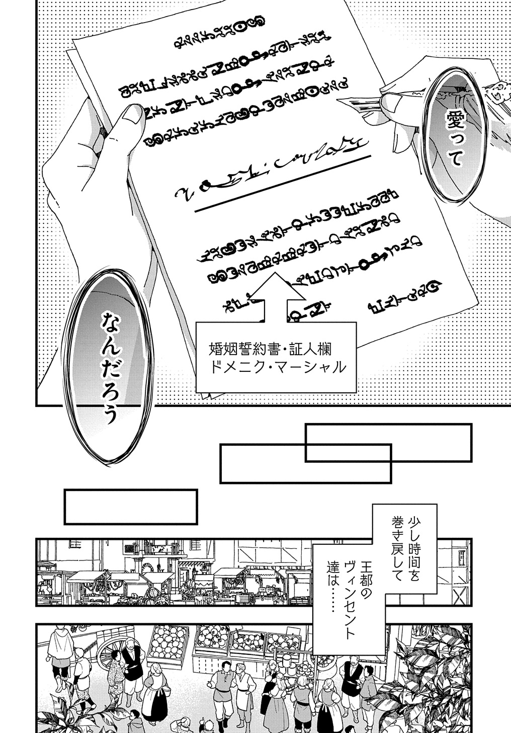 ベタ惚れの婚約者が悪役令嬢にされそうなので。 第32話 - Page 28