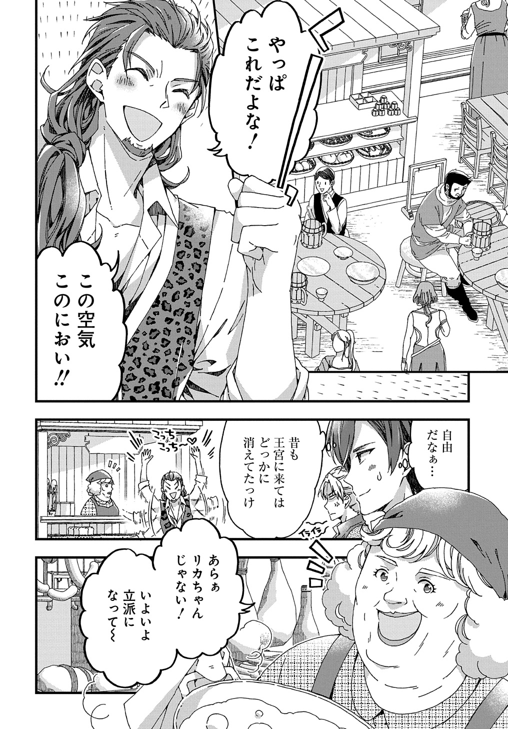 ベタ惚れの婚約者が悪役令嬢にされそうなので。 第33.1話 - Page 6