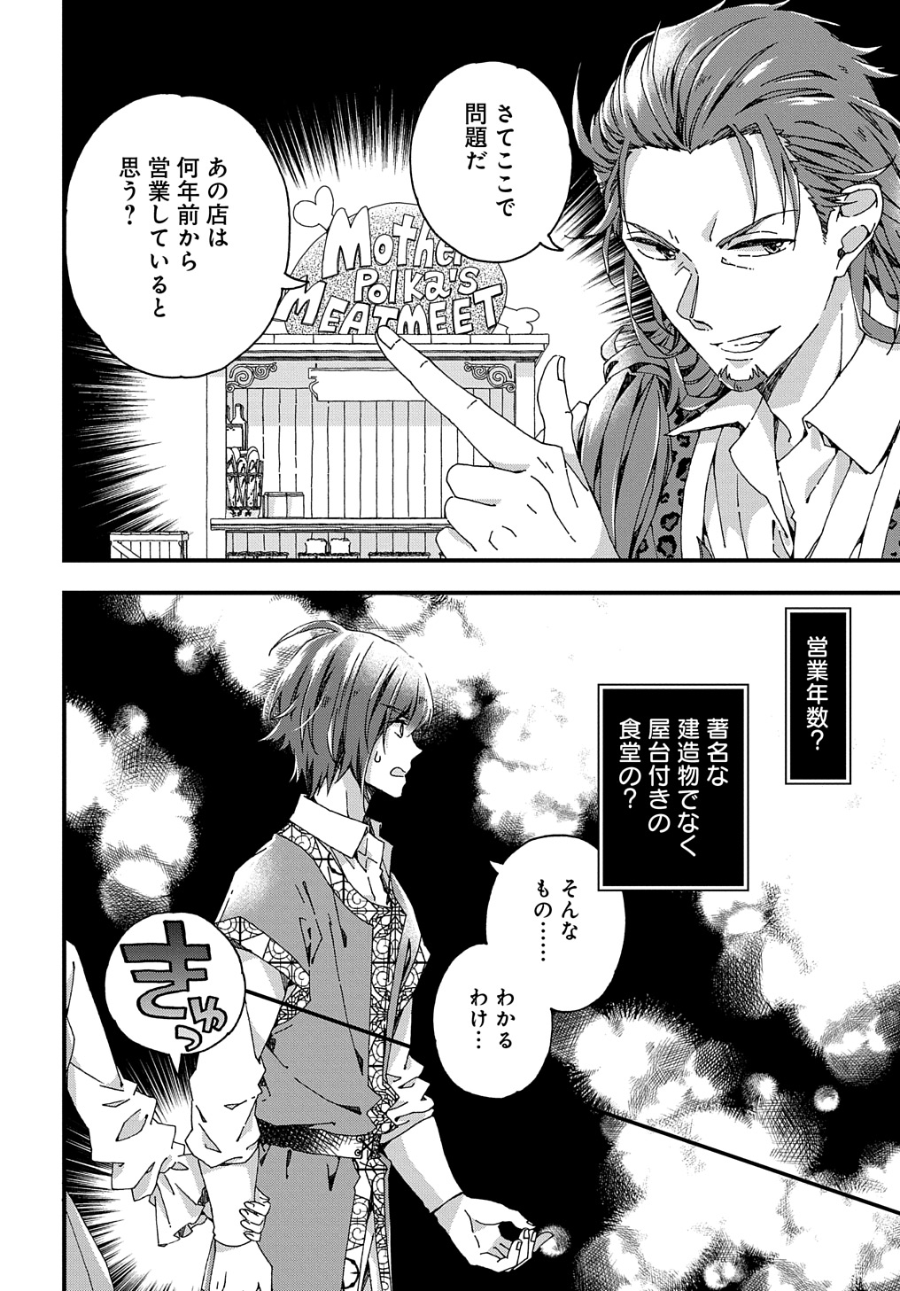 ベタ惚れの婚約者が悪役令嬢にされそうなので。 第33.1話 - Page 14