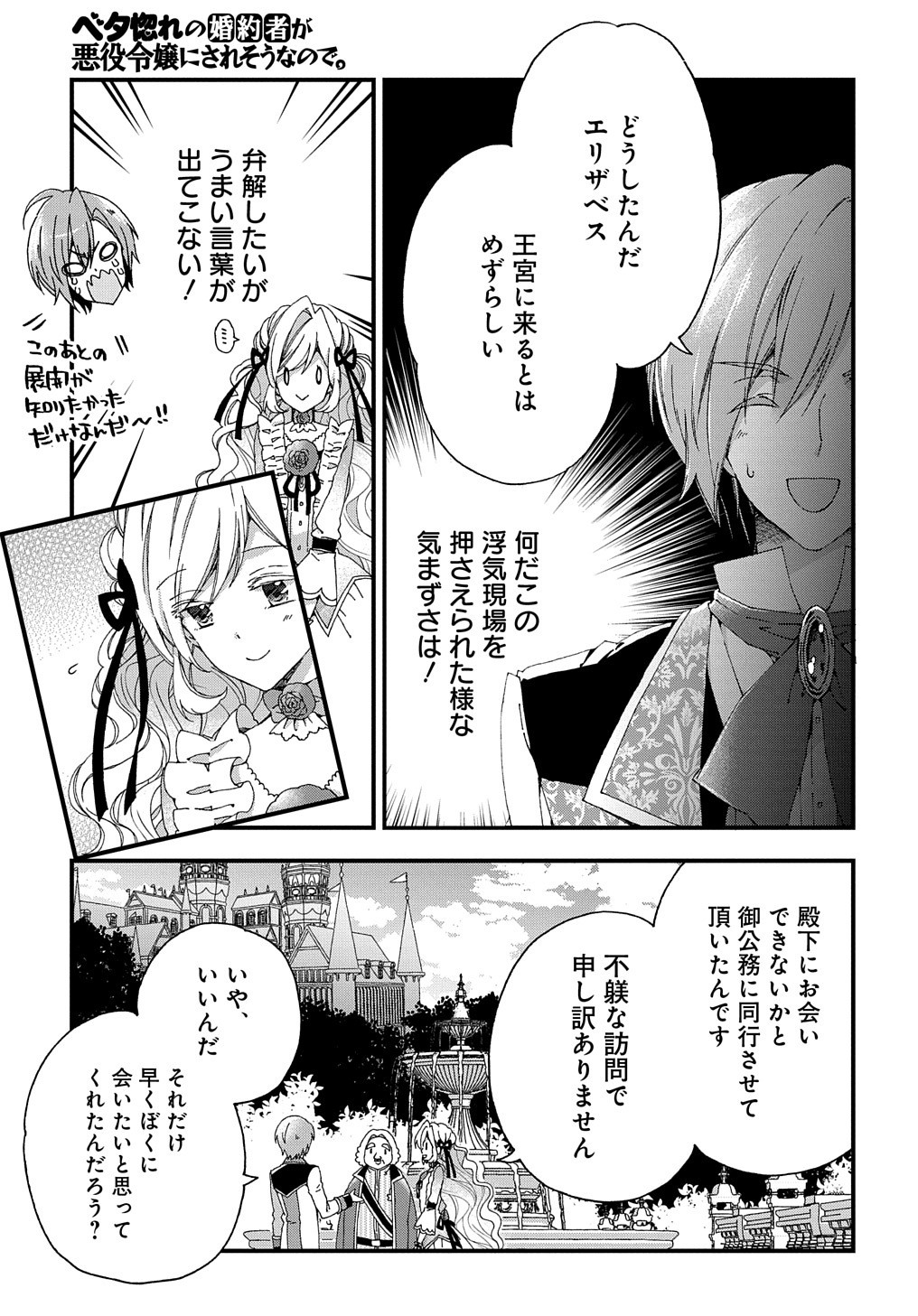 ベタ惚れの婚約者が悪役令嬢にされそうなので。 第4話 - Page 6