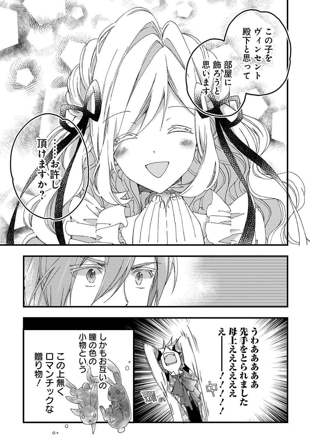 ベタ惚れの婚約者が悪役令嬢にされそうなので。 第4話 - Page 8