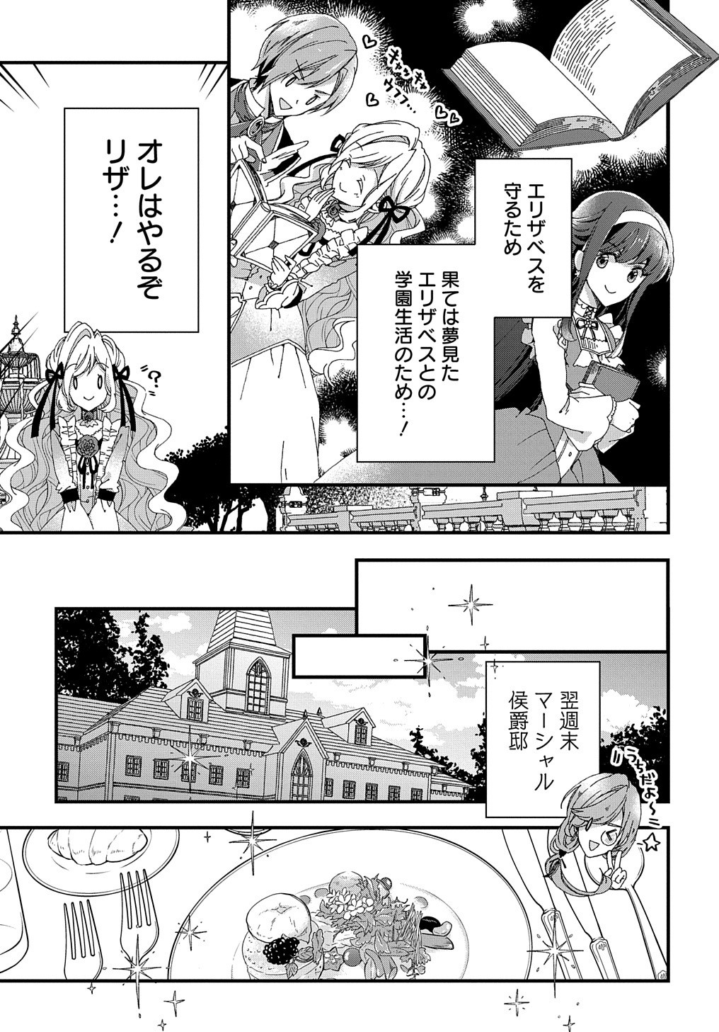 ベタ惚れの婚約者が悪役令嬢にされそうなので。 第4話 - Page 10