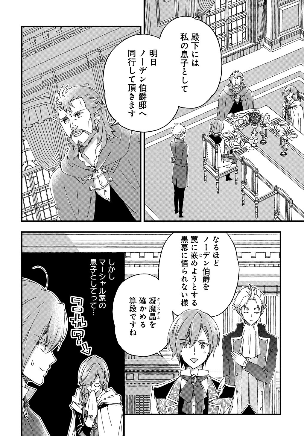 ベタ惚れの婚約者が悪役令嬢にされそうなので。 第4話 - Page 11