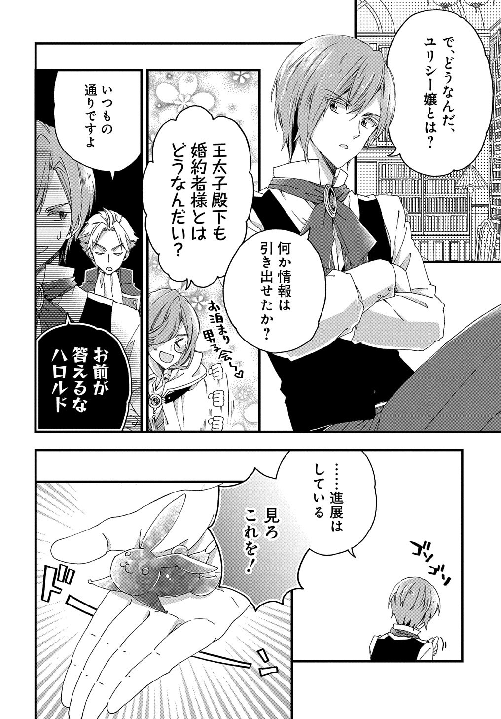 ベタ惚れの婚約者が悪役令嬢にされそうなので。 第4話 - Page 13