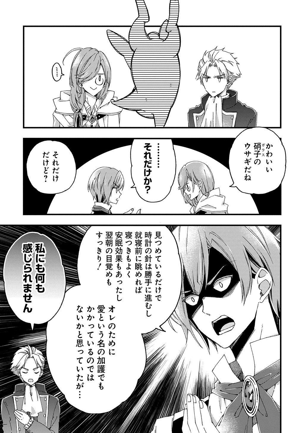 ベタ惚れの婚約者が悪役令嬢にされそうなので。 第4話 - Page 14