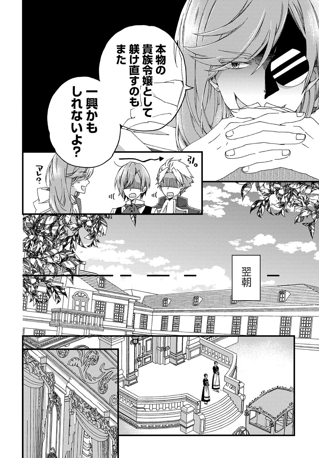 ベタ惚れの婚約者が悪役令嬢にされそうなので。 第4話 - Page 17