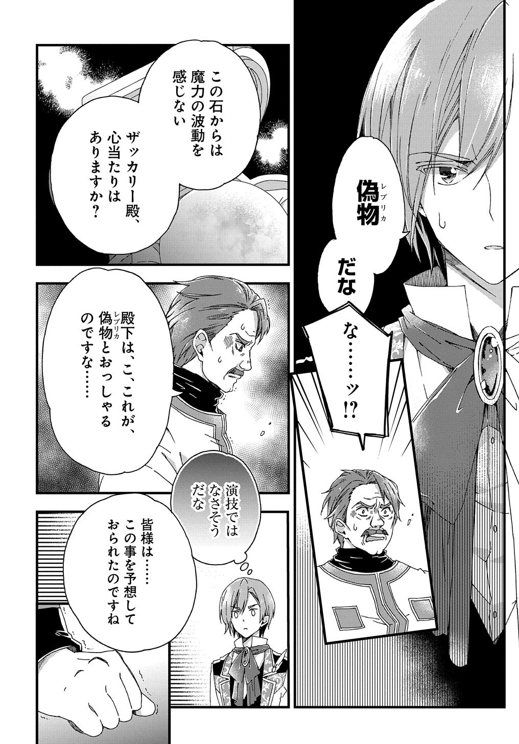 ベタ惚れの婚約者が悪役令嬢にされそうなので。 第4話 - Page 21