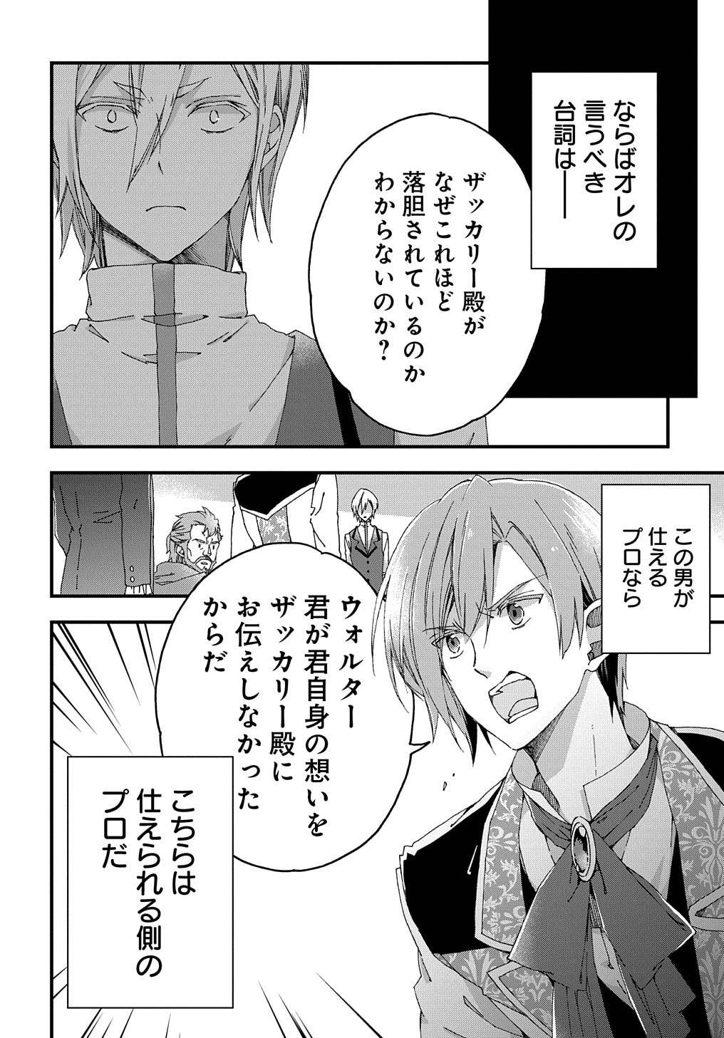 ベタ惚れの婚約者が悪役令嬢にされそうなので。 第4話 - Page 27