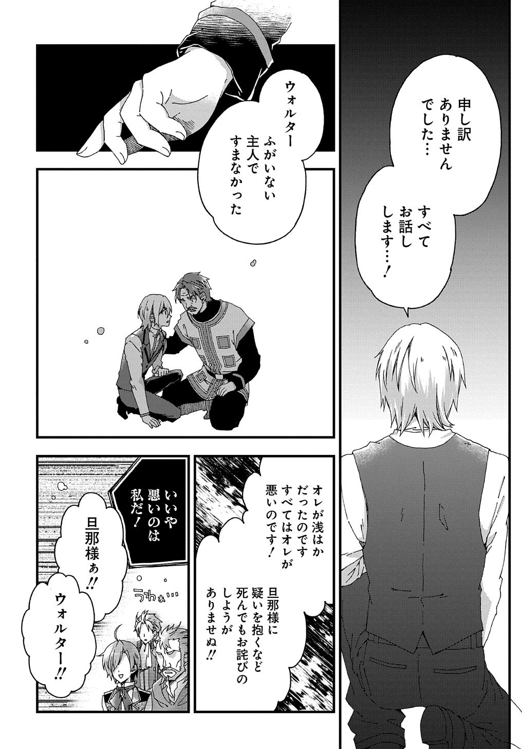 ベタ惚れの婚約者が悪役令嬢にされそうなので。 第4話 - Page 31