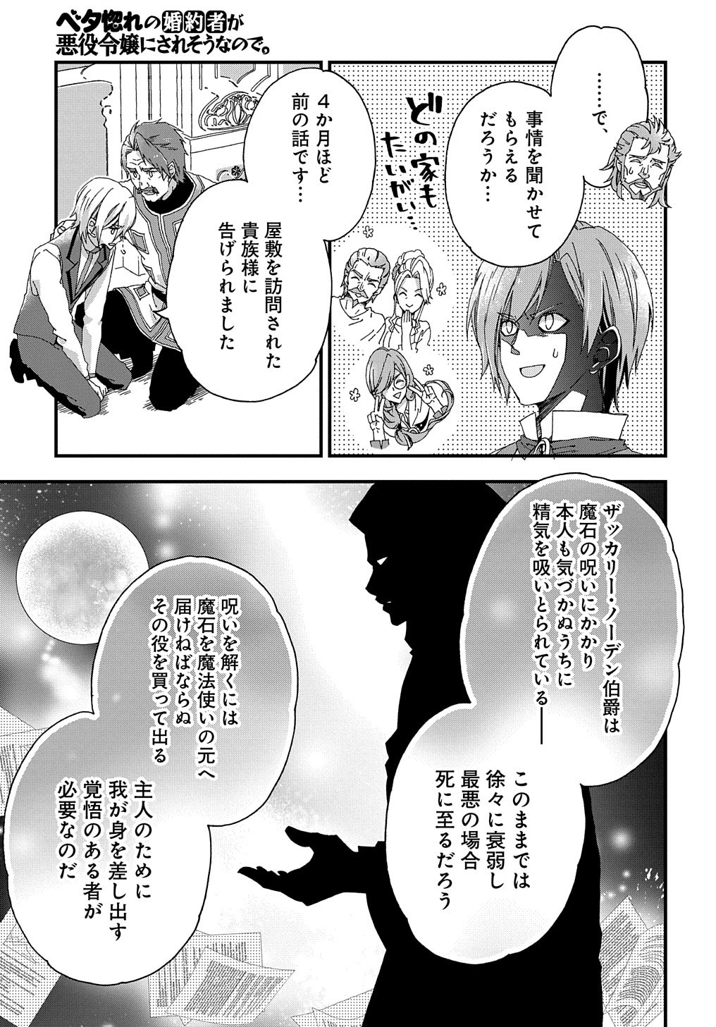 ベタ惚れの婚約者が悪役令嬢にされそうなので。 第4話 - Page 32