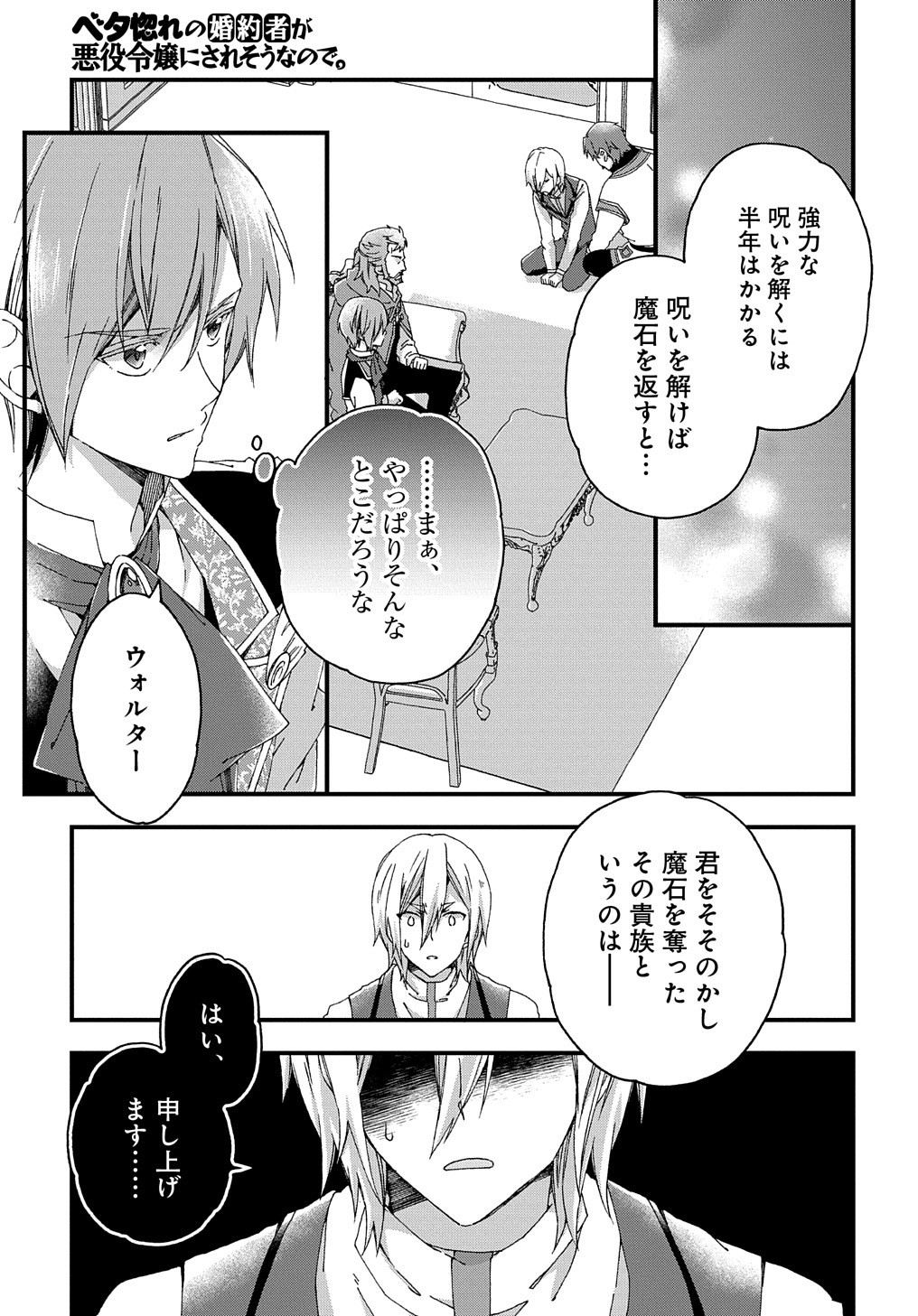 ベタ惚れの婚約者が悪役令嬢にされそうなので。 第4話 - Page 34