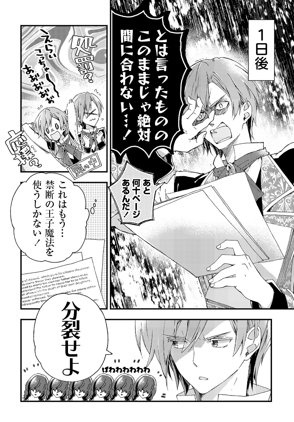 ベタ惚れの婚約者が悪役令嬢にされそうなので。 第6.15話 - Page 7