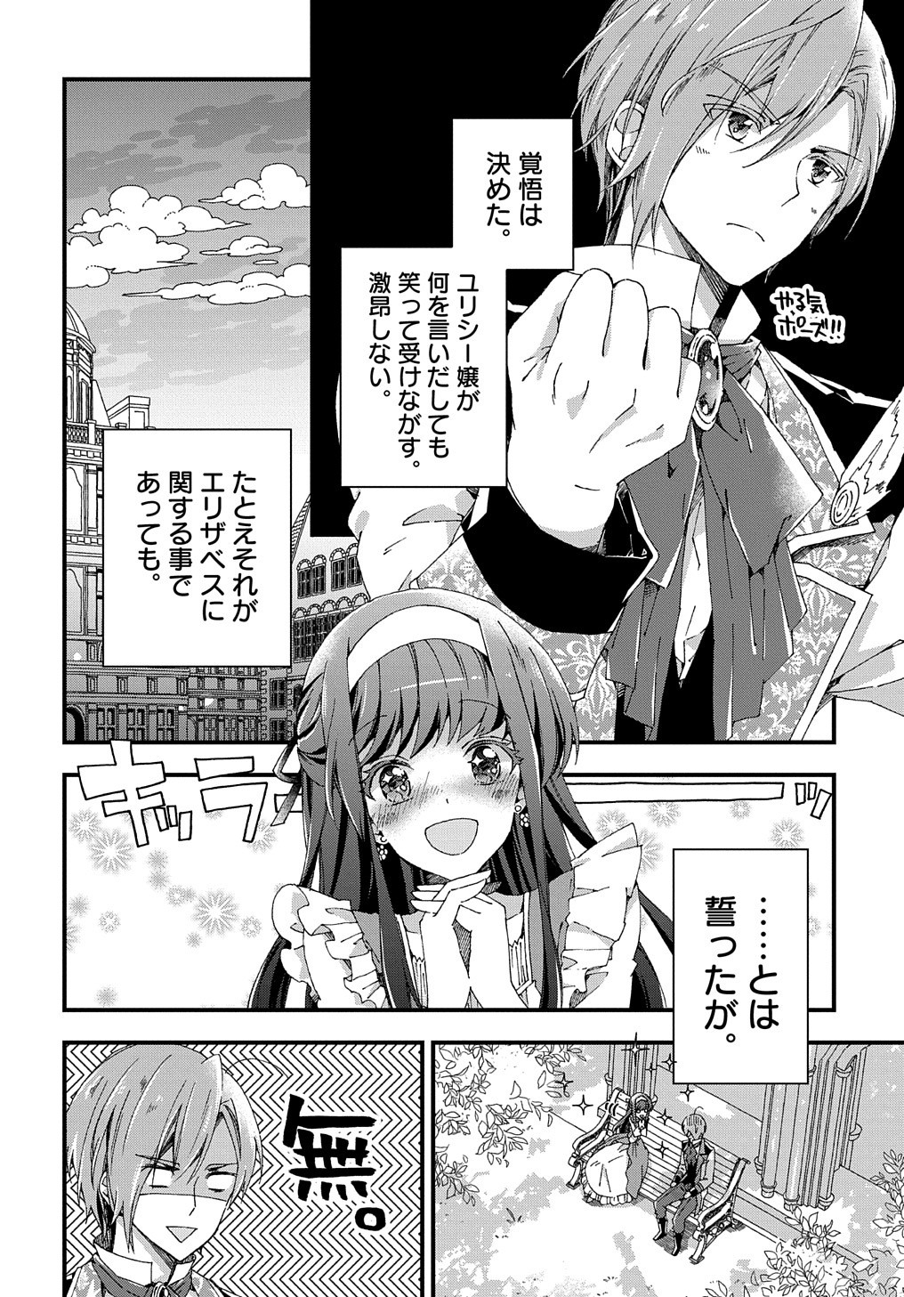 ベタ惚れの婚約者が悪役令嬢にされそうなので。 第7話 - Page 2