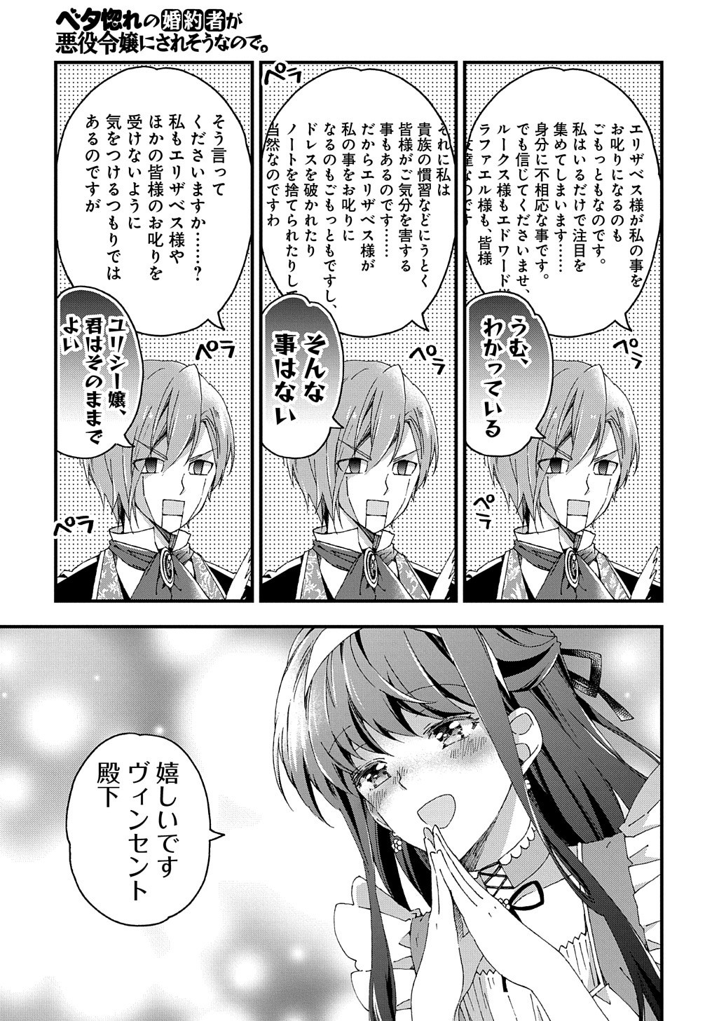 ベタ惚れの婚約者が悪役令嬢にされそうなので。 第7話 - Page 3