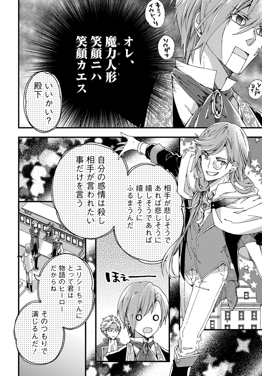 ベタ惚れの婚約者が悪役令嬢にされそうなので。 第7話 - Page 4