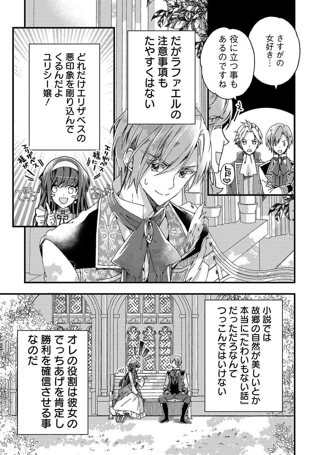 ベタ惚れの婚約者が悪役令嬢にされそうなので。 第7話 - Page 5