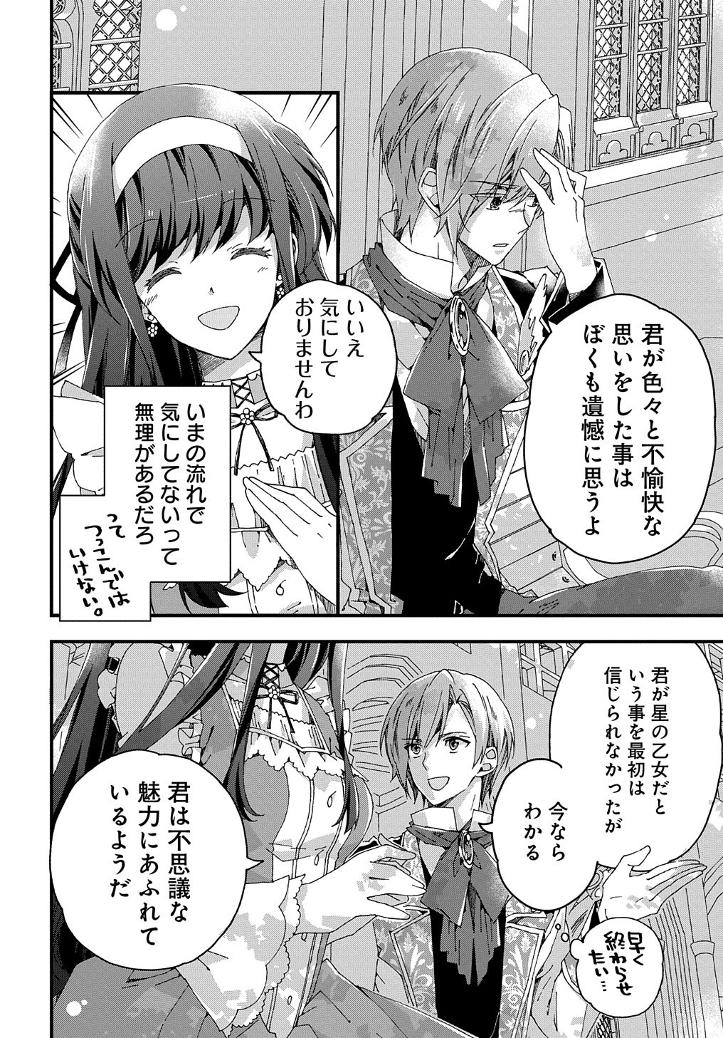 ベタ惚れの婚約者が悪役令嬢にされそうなので。 第7話 - Page 6