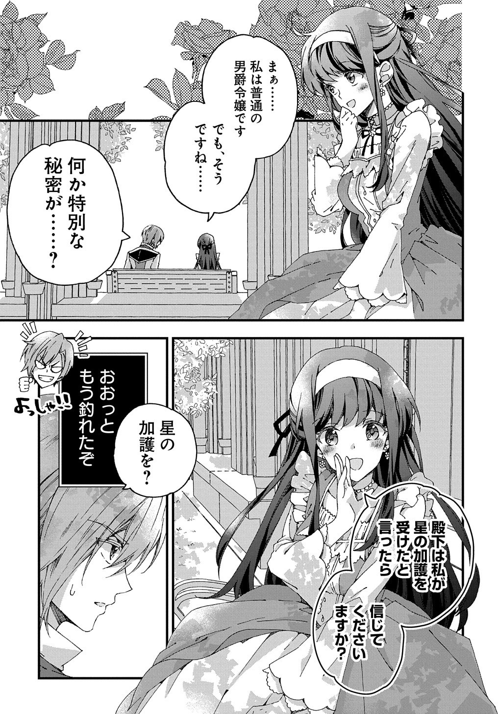 ベタ惚れの婚約者が悪役令嬢にされそうなので。 第7話 - Page 7