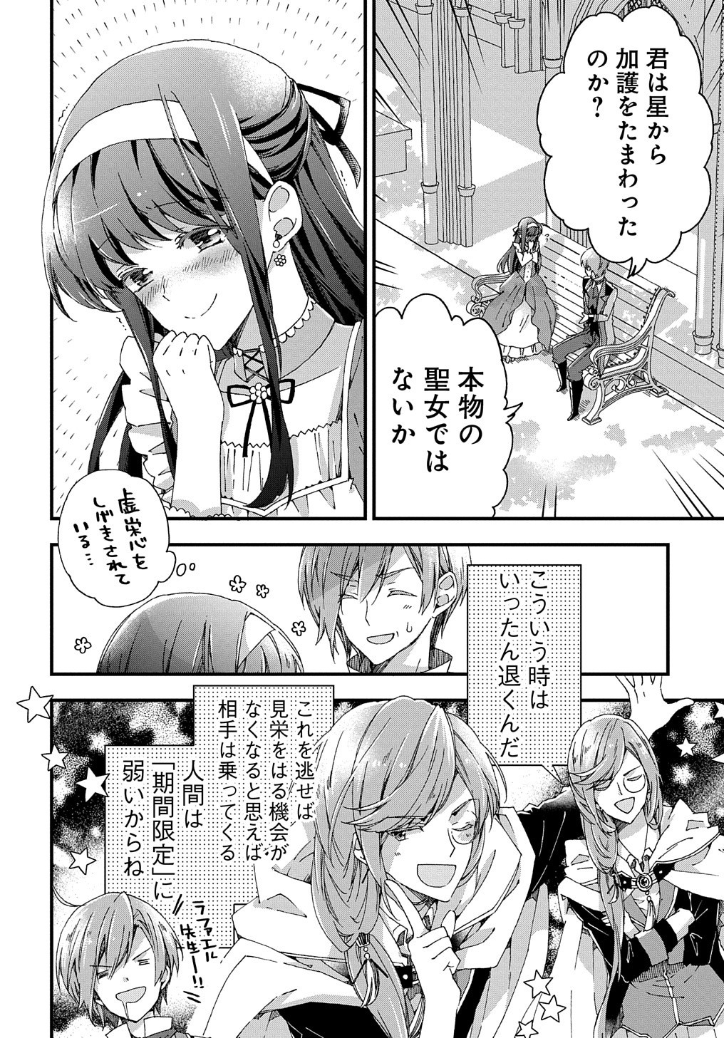 ベタ惚れの婚約者が悪役令嬢にされそうなので。 第7話 - Page 8