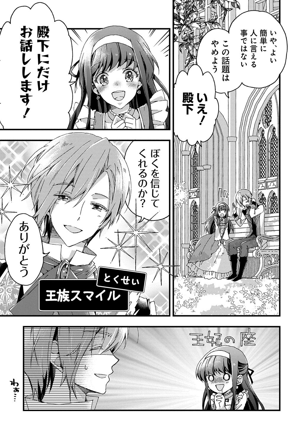 ベタ惚れの婚約者が悪役令嬢にされそうなので。 第7話 - Page 9