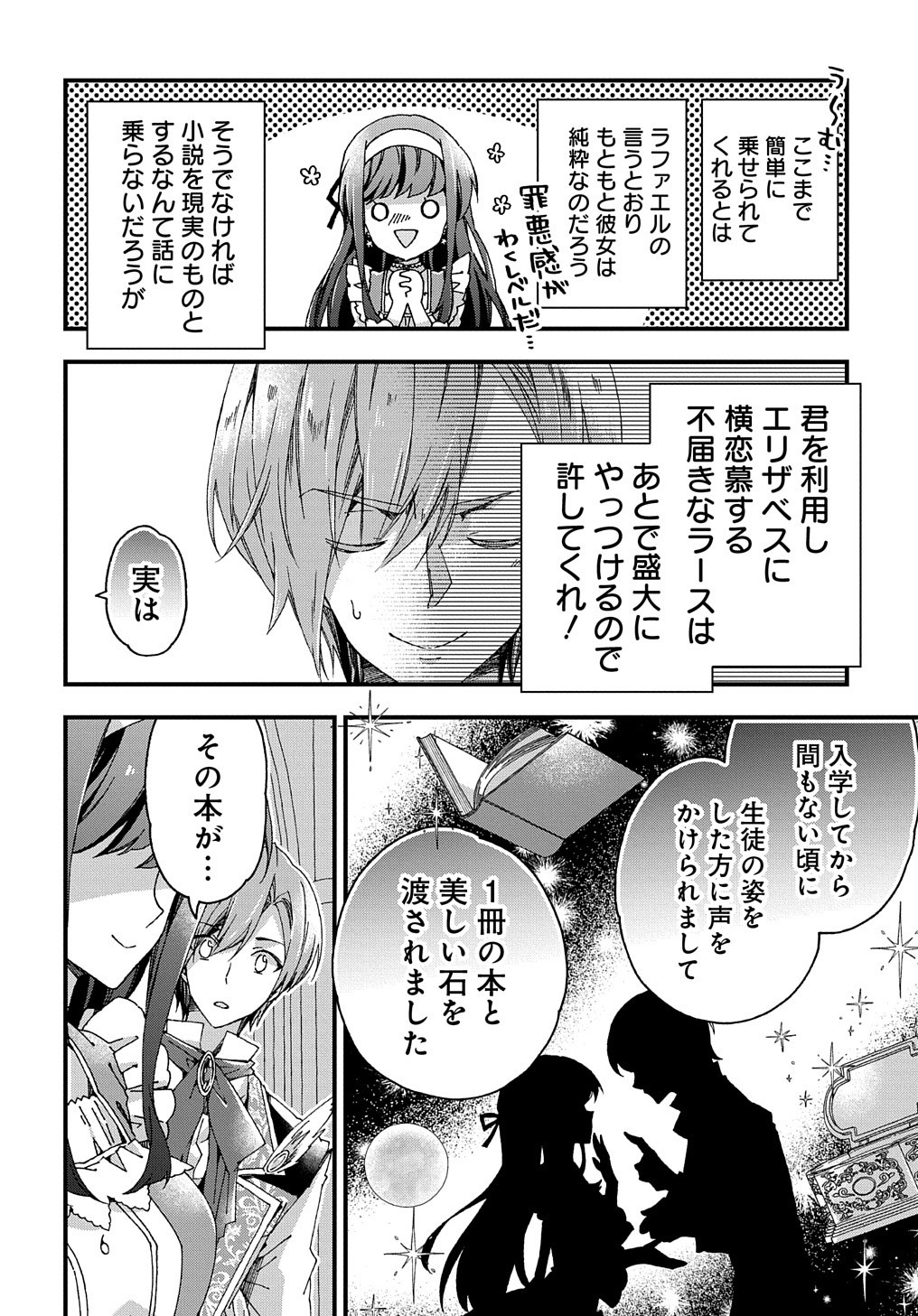 ベタ惚れの婚約者が悪役令嬢にされそうなので。 第7話 - Page 10