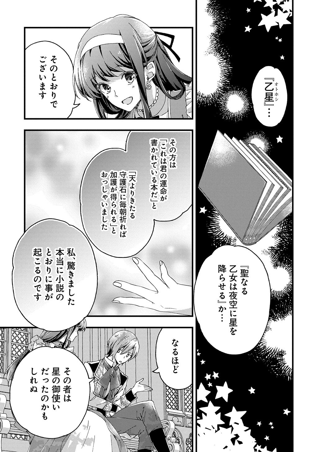 ベタ惚れの婚約者が悪役令嬢にされそうなので。 第7話 - Page 11