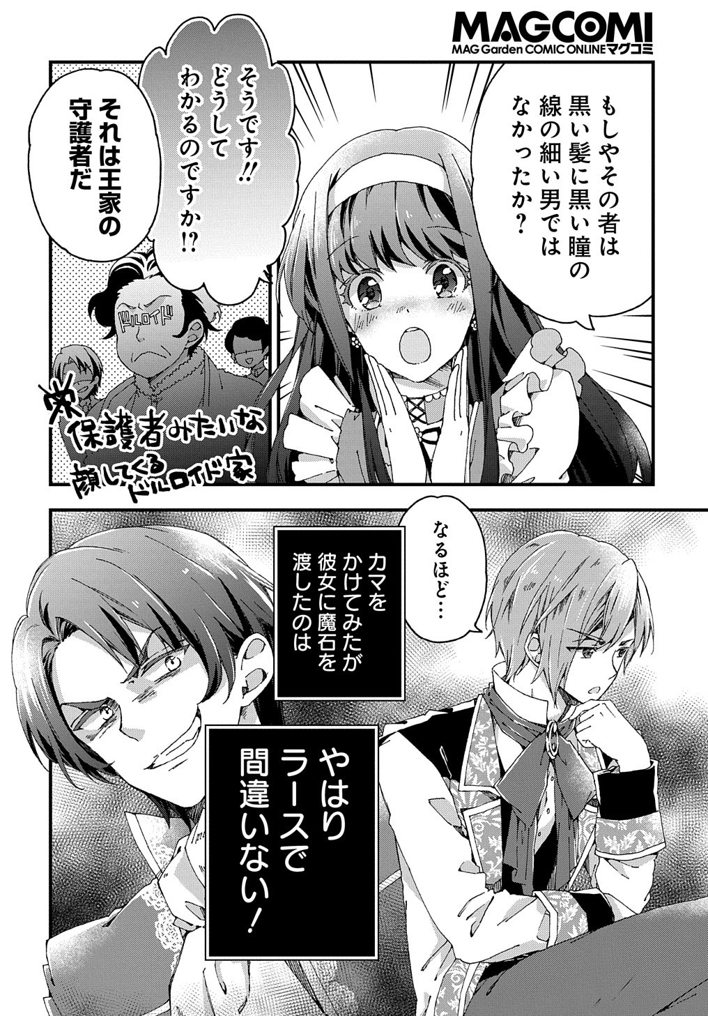 ベタ惚れの婚約者が悪役令嬢にされそうなので。 第7話 - Page 12