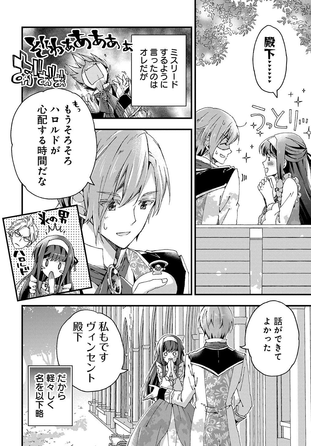 ベタ惚れの婚約者が悪役令嬢にされそうなので。 第7話 - Page 14