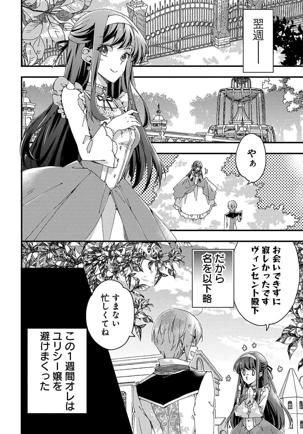 ベタ惚れの婚約者が悪役令嬢にされそうなので。 第7話 - Page 16