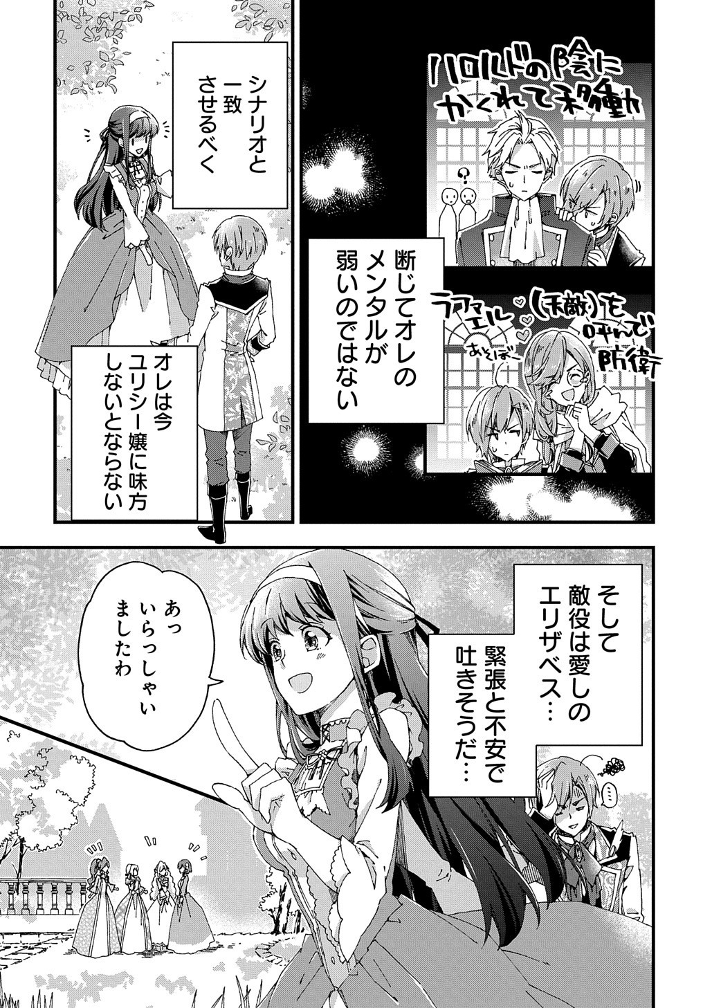 ベタ惚れの婚約者が悪役令嬢にされそうなので。 第7話 - Page 17