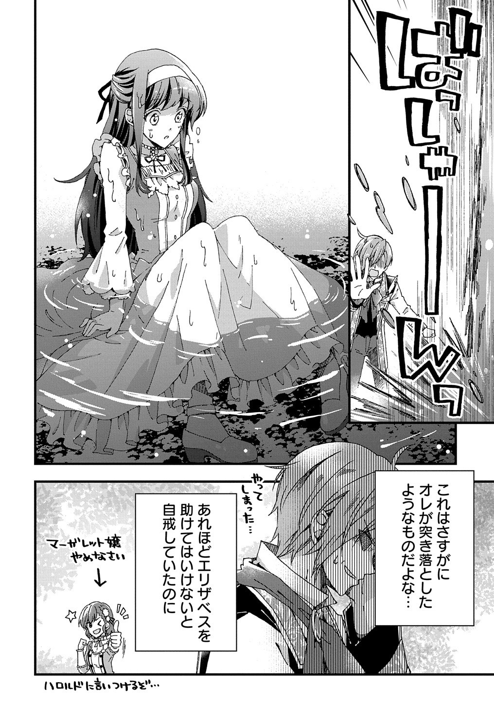 ベタ惚れの婚約者が悪役令嬢にされそうなので。 第7話 - Page 24