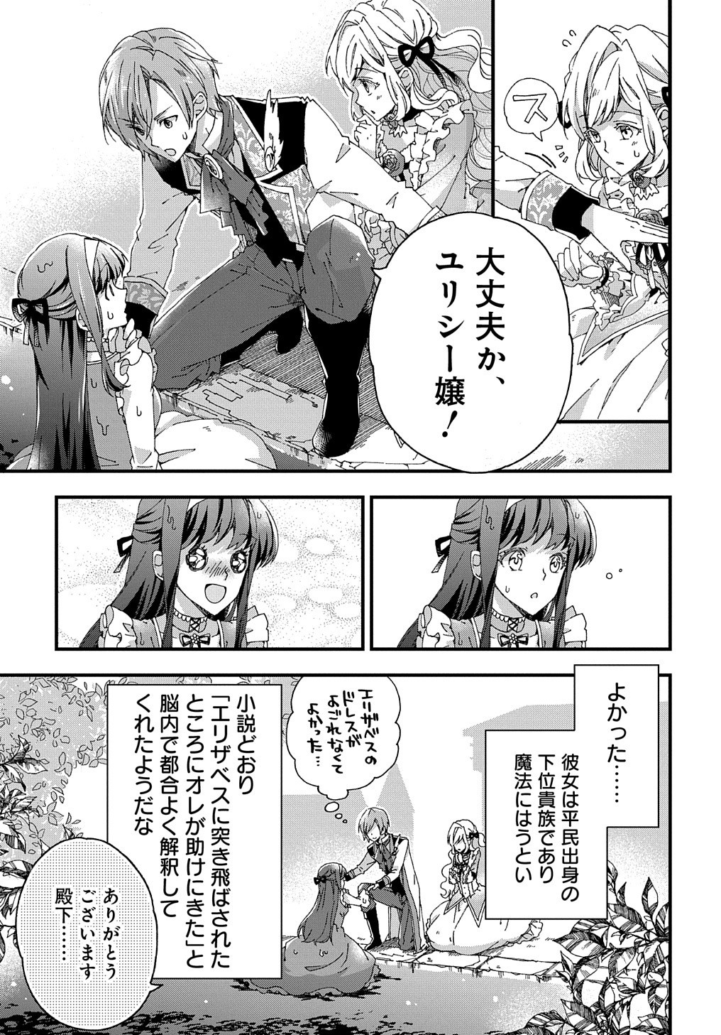 ベタ惚れの婚約者が悪役令嬢にされそうなので。 第7話 - Page 25