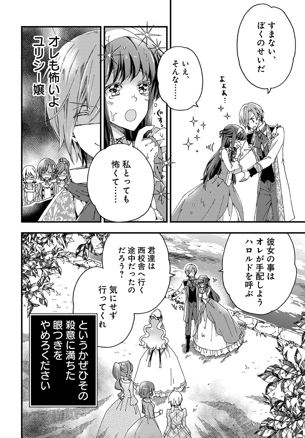 ベタ惚れの婚約者が悪役令嬢にされそうなので。 第7話 - Page 26