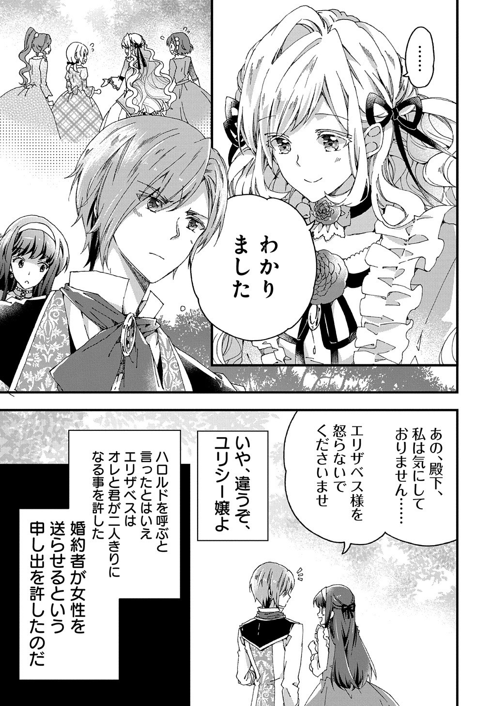 ベタ惚れの婚約者が悪役令嬢にされそうなので。 第7話 - Page 27