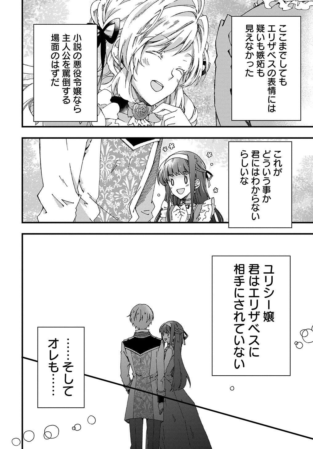 ベタ惚れの婚約者が悪役令嬢にされそうなので。 第7話 - Page 28