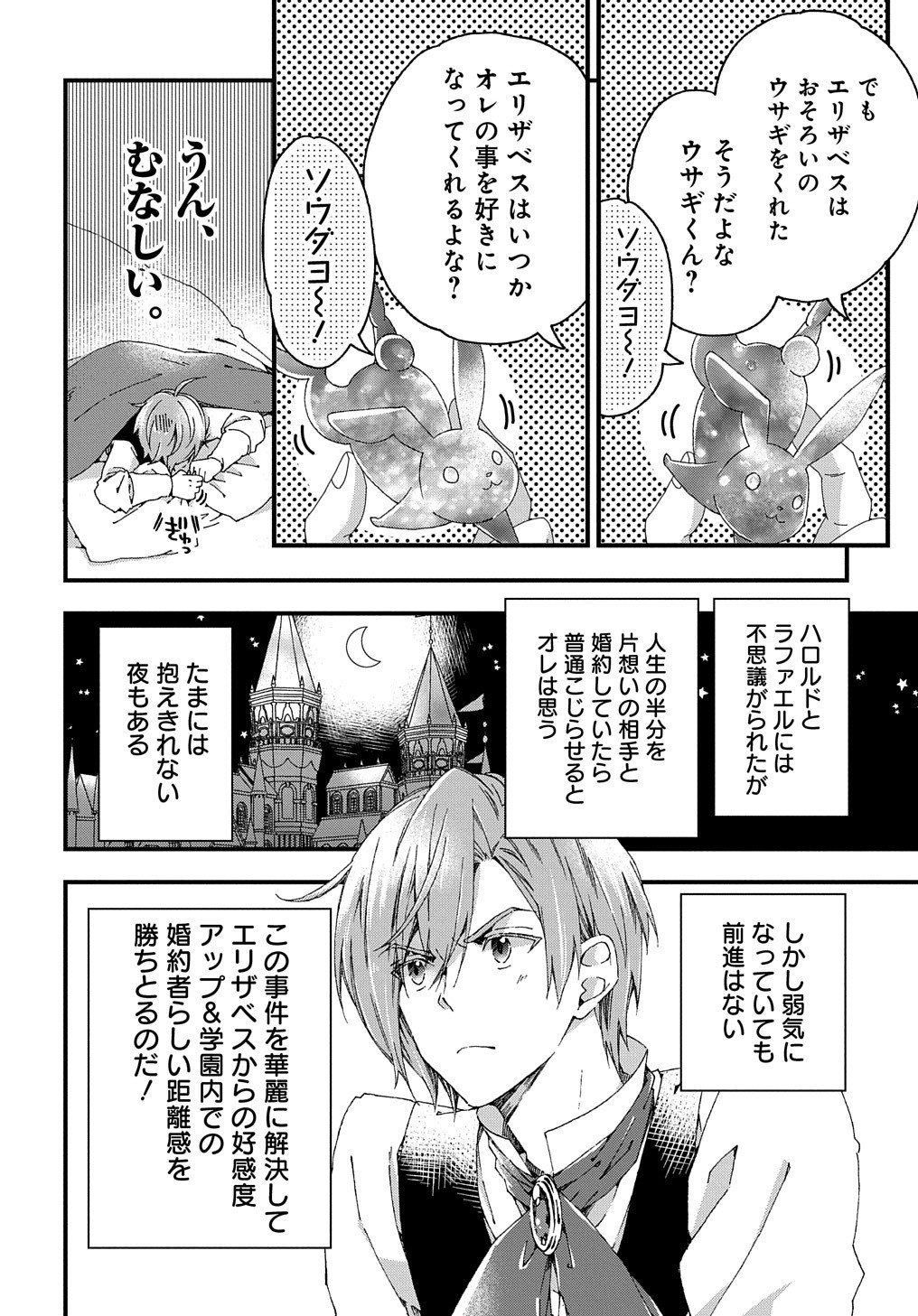 ベタ惚れの婚約者が悪役令嬢にされそうなので。 第7話 - Page 30