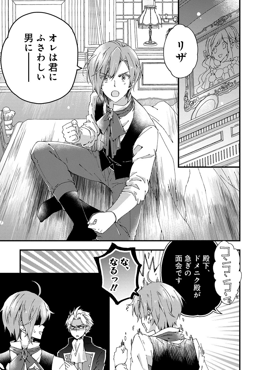 ベタ惚れの婚約者が悪役令嬢にされそうなので。 第7話 - Page 31