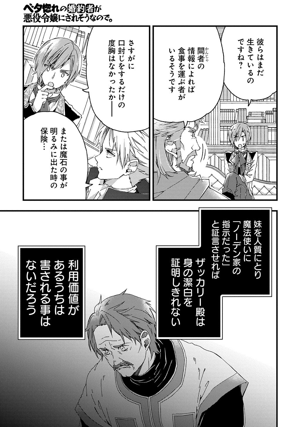 ベタ惚れの婚約者が悪役令嬢にされそうなので。 第7話 - Page 33