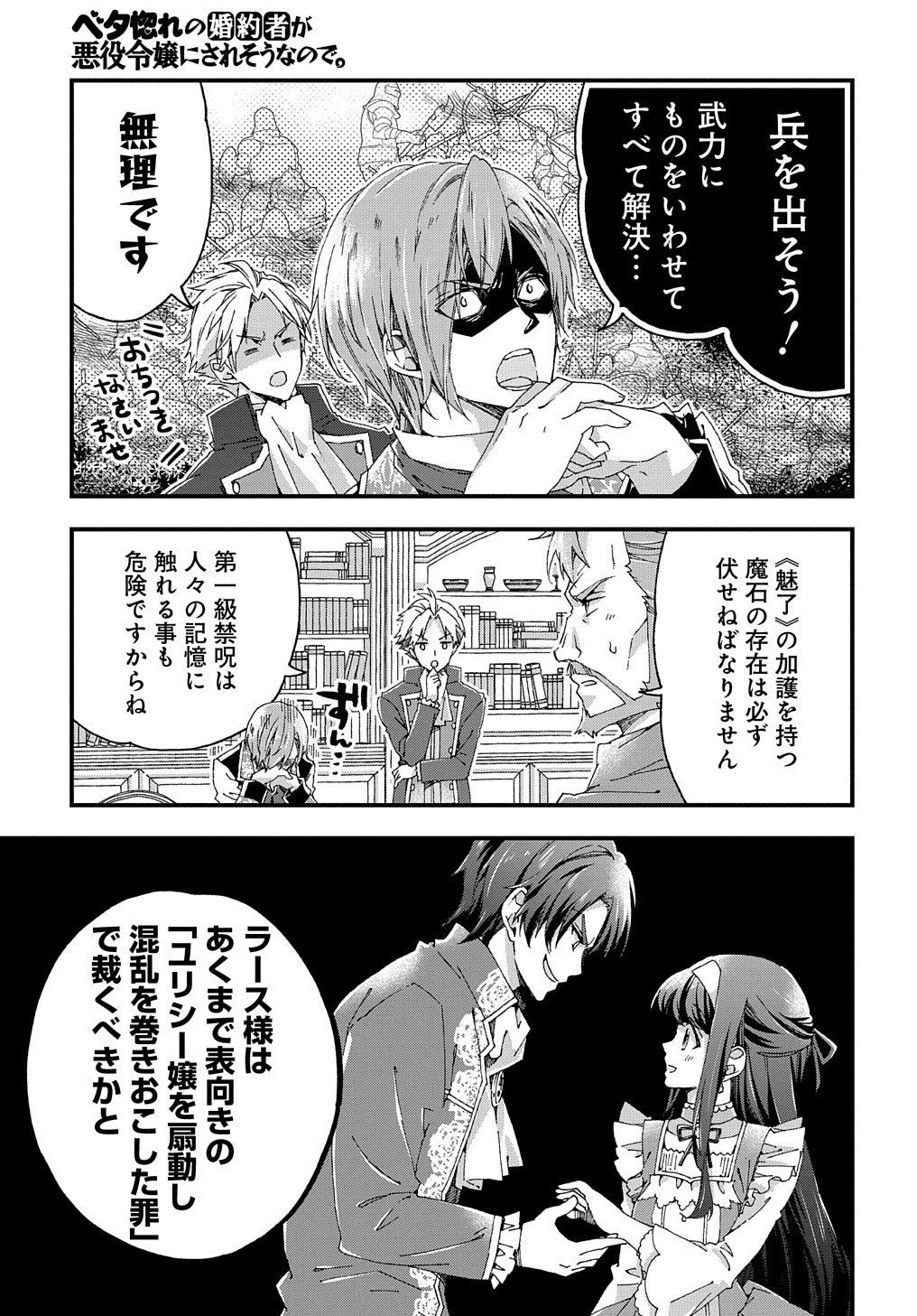 ベタ惚れの婚約者が悪役令嬢にされそうなので。 第7話 - Page 35