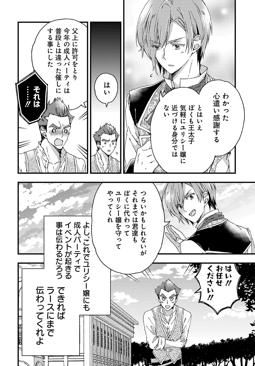 ベタ惚れの婚約者が悪役令嬢にされそうなので。 第8話 - Page 11