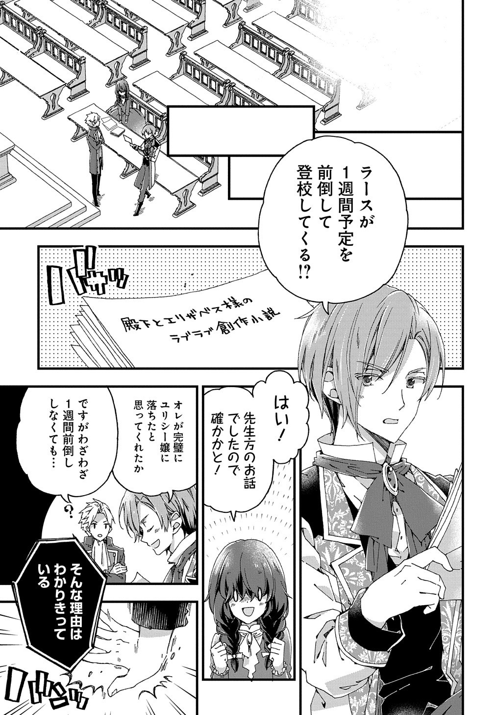 ベタ惚れの婚約者が悪役令嬢にされそうなので。 第8話 - Page 12