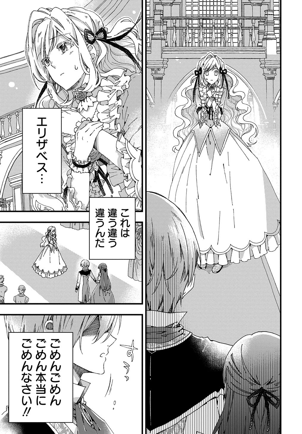 ベタ惚れの婚約者が悪役令嬢にされそうなので。 第8話 - Page 16