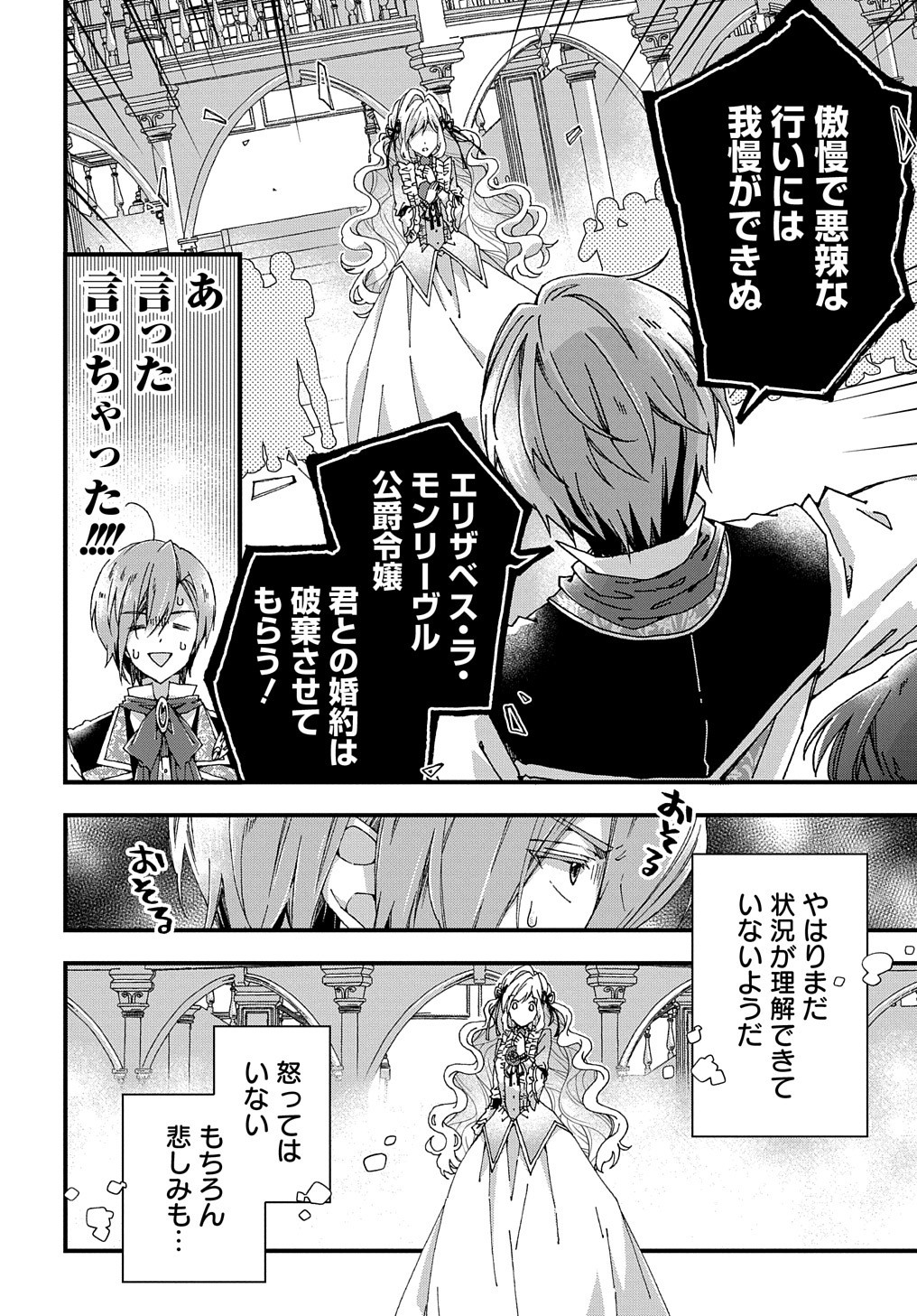 ベタ惚れの婚約者が悪役令嬢にされそうなので。 第8話 - Page 17