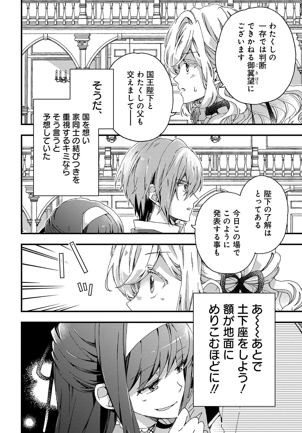 ベタ惚れの婚約者が悪役令嬢にされそうなので。 第8話 - Page 19