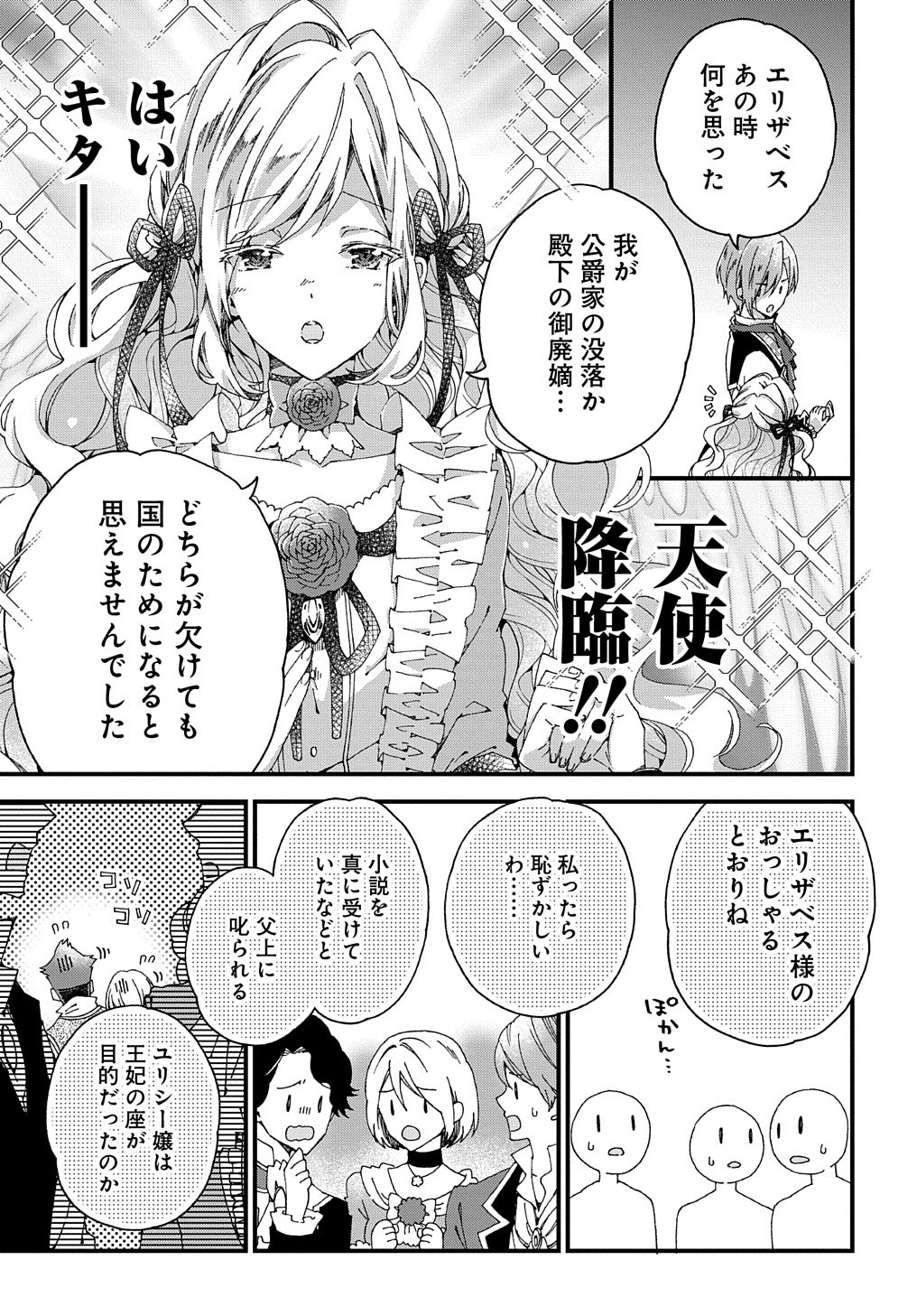 ベタ惚れの婚約者が悪役令嬢にされそうなので。 第8話 - Page 26