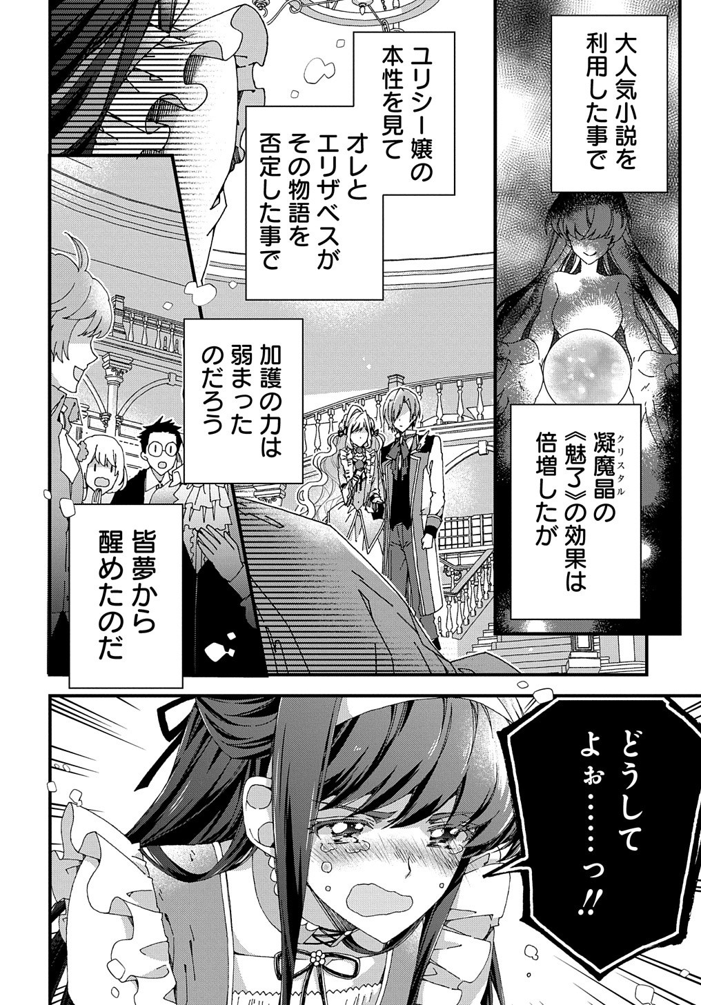 ベタ惚れの婚約者が悪役令嬢にされそうなので。 第8話 - Page 27