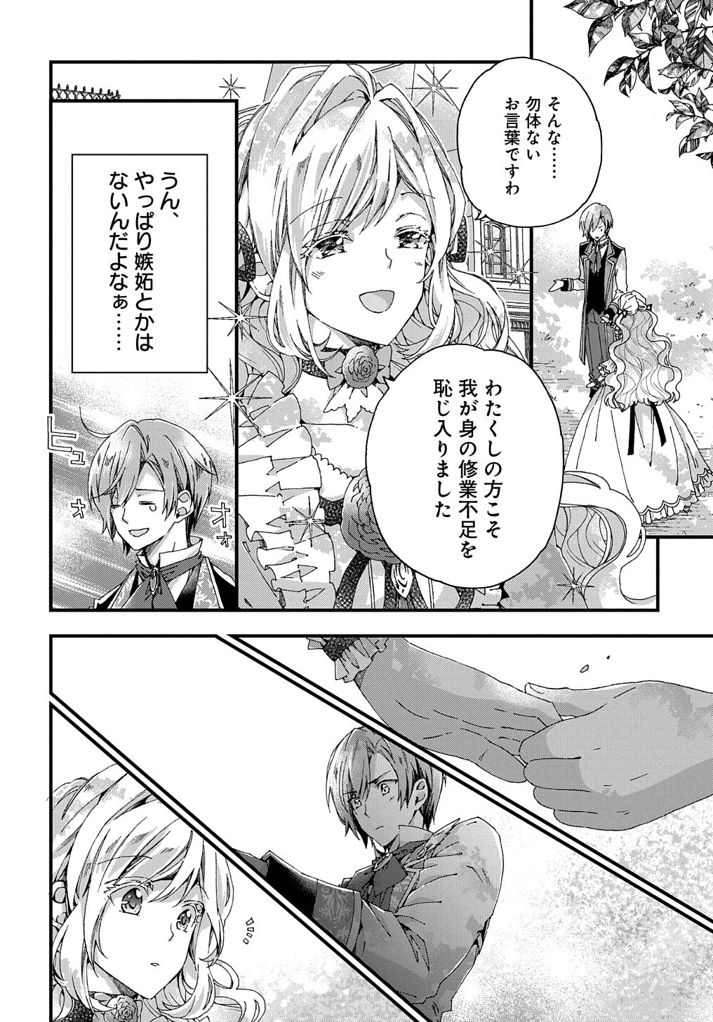 ベタ惚れの婚約者が悪役令嬢にされそうなので。 第8話 - Page 29