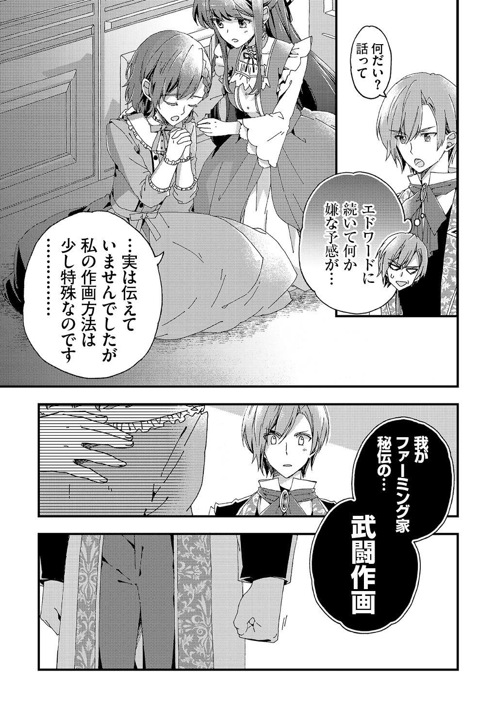 ベタ惚れの婚約者が悪役令嬢にされそうなので。 第9.5話 - Page 8