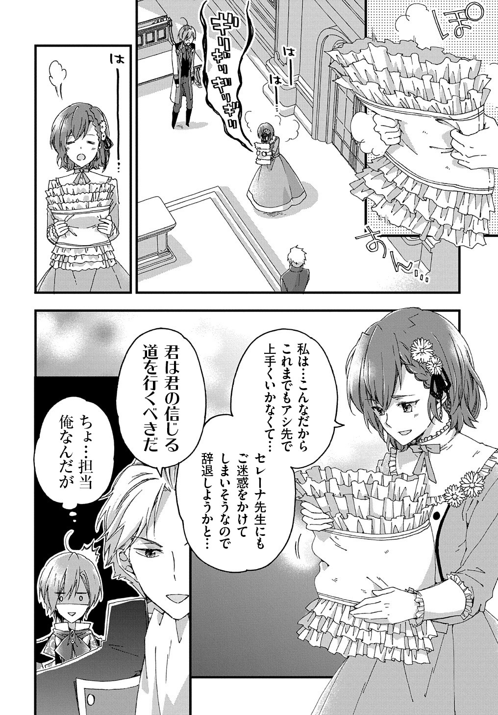 ベタ惚れの婚約者が悪役令嬢にされそうなので。 第9.5話 - Page 11