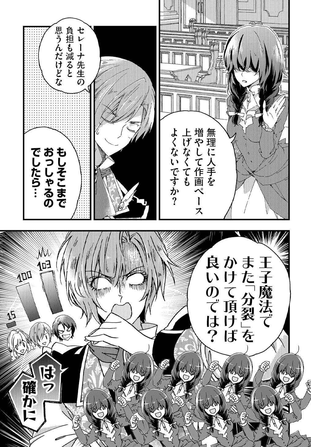 ベタ惚れの婚約者が悪役令嬢にされそうなので。 第9.5話 - Page 12